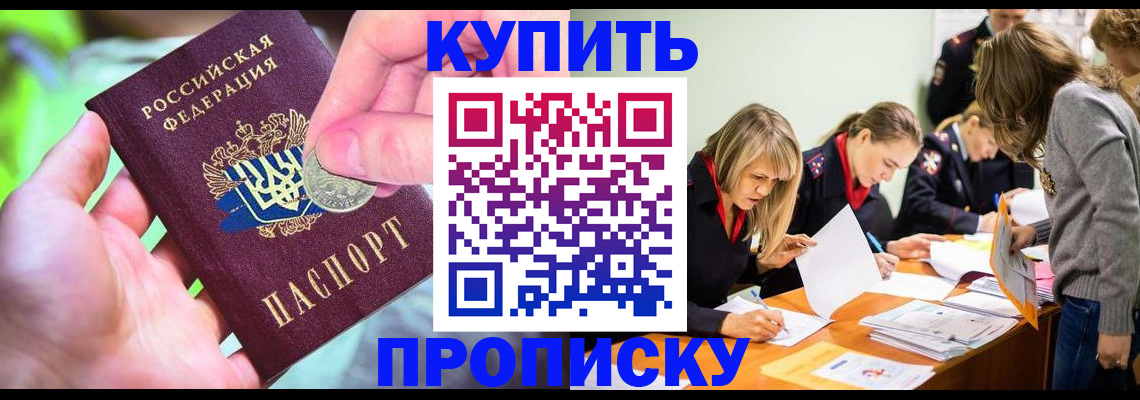 прописка в квартире в Мелеузе