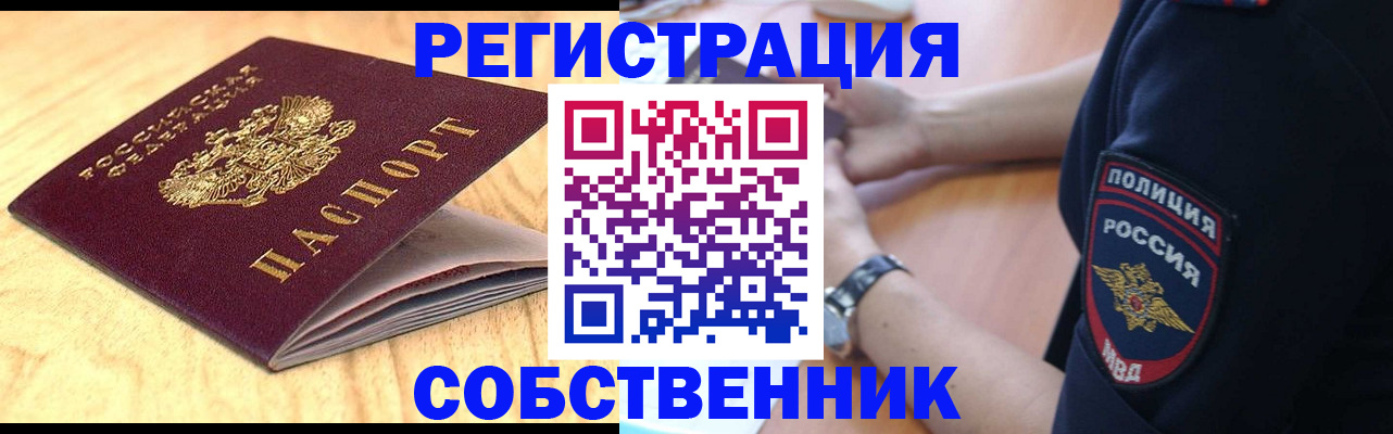 временная регистрация в квартире в Мелеузе