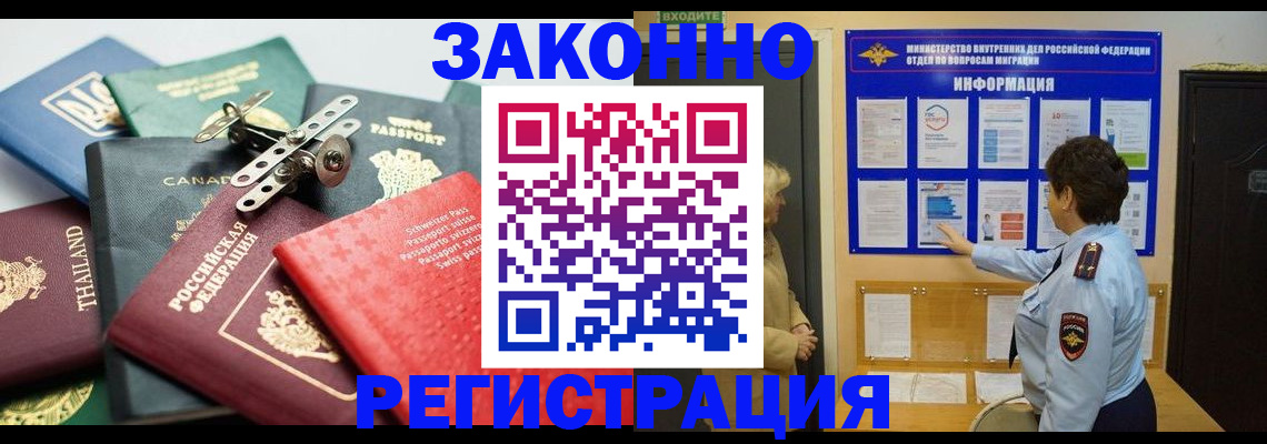 прописка законно в Мелеузе