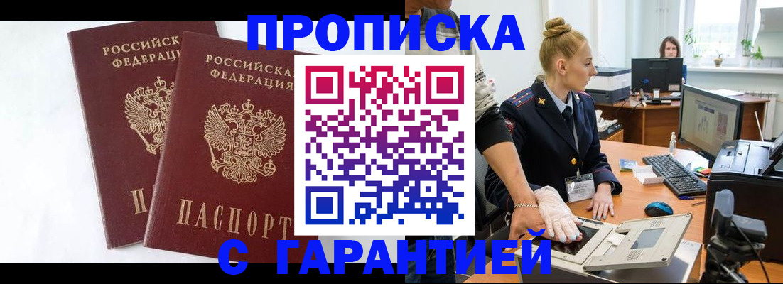 прописка для военкомата в Мелеузе
