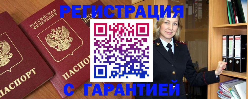 временная регистрация недорого в Мелеузе