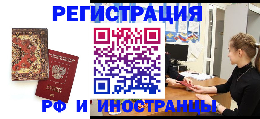 временная регистрация гарантия в Мелеузе