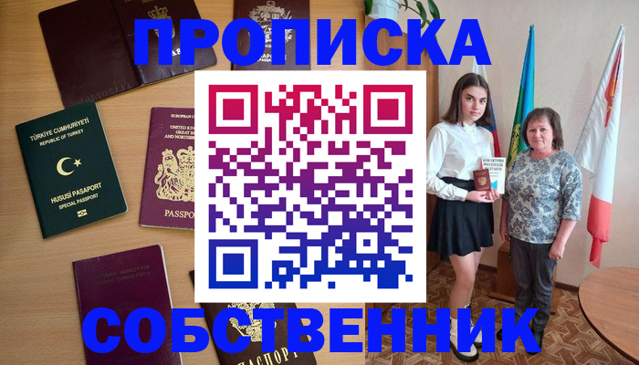 прописка законно в Мелеузе