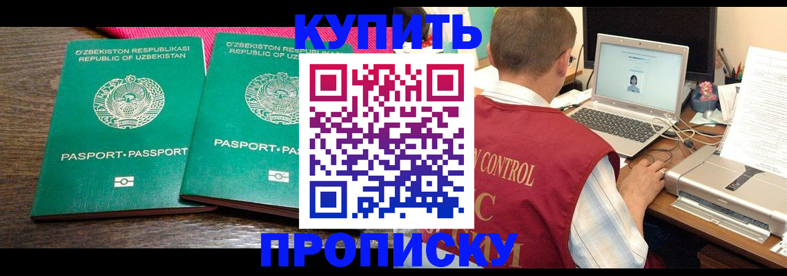 прописка от собственника в Мелеузе